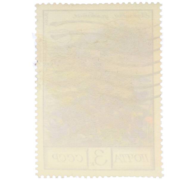 Почтовая марка 3 копейки 1976 года «Цветы гор Кавказа — Горечавка угловатая» (Артикул: K12-79327) — Фото №2