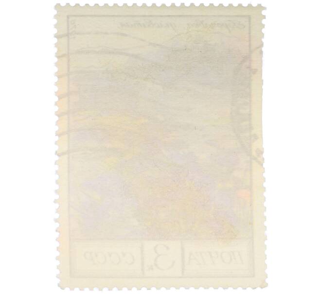 Почтовая марка 3 копейки 1976 года «Цветы гор Кавказа — Горечавка угловатая» (Артикул: K12-79328) — Фото №2