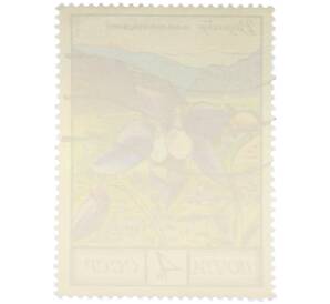 Почтовая марка 4 копейки 1976 года «Цветы гор Кавказа — Водосбор олимпийский» — Фото №2