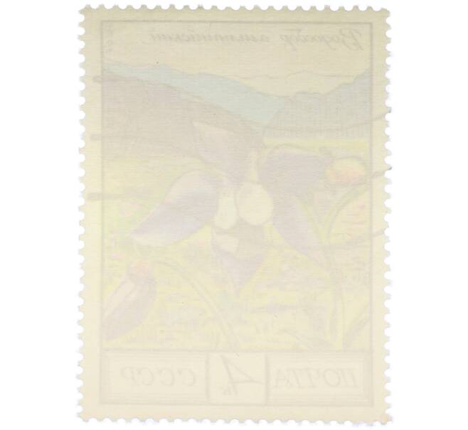 Почтовая марка 4 копейки 1976 года «Цветы гор Кавказа — Водосбор олимпийский» (Артикул: K12-79329) — Фото №2