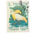 Почтовая марка 1 копейка 1976 года «Кызылагачский заповедник — Египетская цапля» (Артикул: K12-79335) — Фото №1