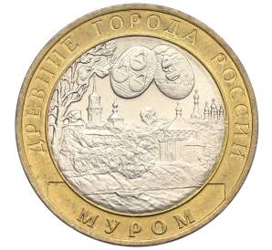 10 рублей 2003 года СПМД «Древние города России — Муром» — Фото №1
