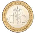 Монета 10 рублей 2002 года СПМД «Министерство финансов» (Артикул: K12-76720) — Фото №1
