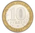 Монета 10 рублей 2002 года ММД «Министерство образования» (Артикул: K12-76722) — Фото №2