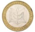 Монета 10 рублей 2002 года ММД «Министерство образования» (Артикул: K12-76724) — Фото №1