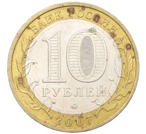 10 рублей 2007 года ММД «Древние города России — Вологда» — Фото №2