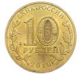 Монета 10 рублей 2010 года СПМД «65 лет Победы» (Артикул: K12-76730) — Фото №2
