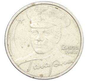 2 рубля 2001 года СПМД «Гагарин» — Фото №1