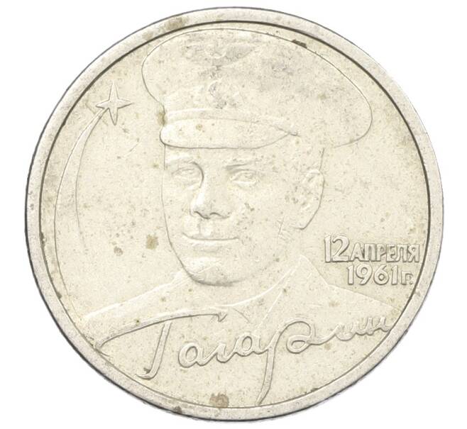 Монета 2 рубля 2001 года СПМД «Гагарин» (Артикул: K12-76731) — Фото №1