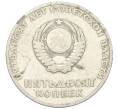 Монета 50 копеек 1967 года «50 лет Советской власти» (Артикул: K12-76732) — Фото №2