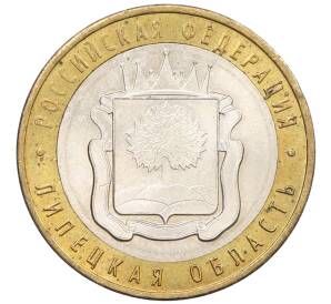 10 рублей 2007 года ММД «Российская Федерация — Липецкая область» — Фото №1