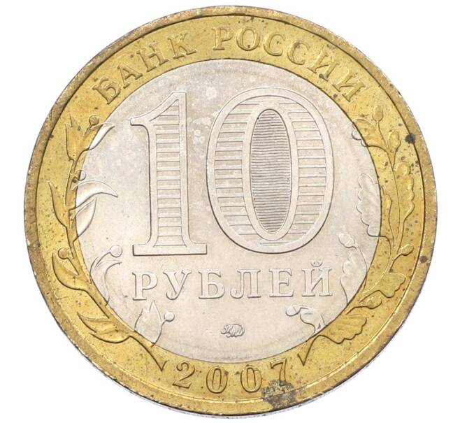 Монета 10 рублей 2007 года ММД «Российская Федерация — Липецкая область» (Артикул: K12-76738) — Фото №2