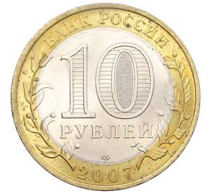 10 рублей 2007 года СПМД «Российская Федерация — Республика Хакасия» — Фото №2