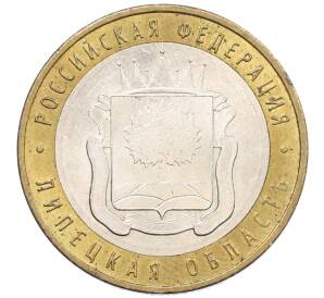 10 рублей 2007 года ММД «Российская Федерация — Липецкая область» — Фото №1