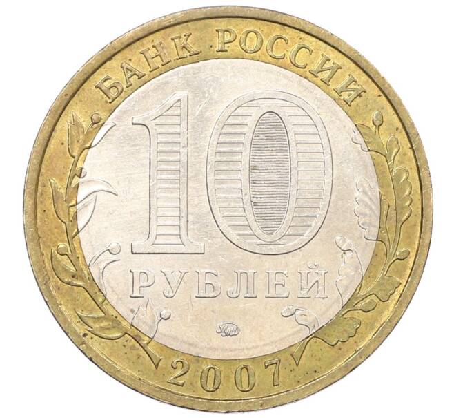 Монета 10 рублей 2007 года ММД «Российская Федерация — Липецкая область» (Артикул: K12-76743) — Фото №2