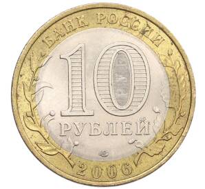 10 рублей 2006 года СПМД «Российская Федерация — Читинская область» — Фото №2