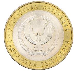 10 рублей 2008 года ММД «Российская Федерация — Удмуртская Республика» — Фото №1