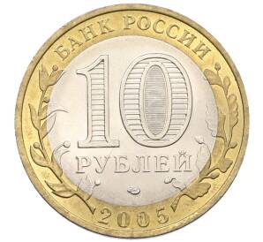 10 рублей 2005 года СПМД «Российская Федерация — Республика Татарстан» — Фото №2