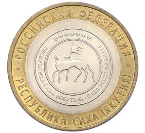 10 рублей 2006 года СПМД «Российская Федерация — Республика Саха (Якутия)» — Фото №1