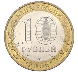 10 рублей 2006 года СПМД «Российская Федерация — Республика Саха (Якутия)» — Фото №2