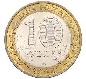 10 рублей 2006 года СПМД «Российская Федерация — Республика Алтай» — Фото №2
