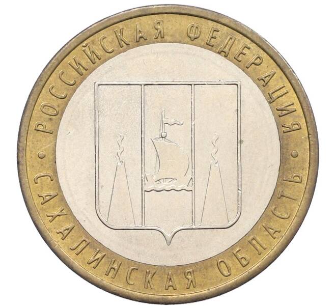 Монета 10 рублей 2006 года ММД «Российская Федерация — Сахалинская область» (Артикул: K12-76762) — Фото №1