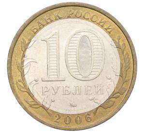 10 рублей 2006 года ММД «Российская Федерация — Сахалинская область» — Фото №2