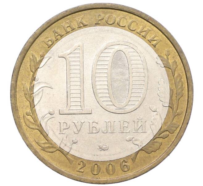 Монета 10 рублей 2006 года ММД «Российская Федерация — Сахалинская область» (Артикул: K12-76762) — Фото №2