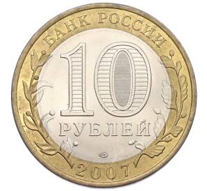 10 рублей 2007 года СПМД «Российская Федерация — Ростовская область» — Фото №2