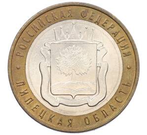 10 рублей 2007 года ММД «Российская Федерация — Липецкая область» — Фото №1