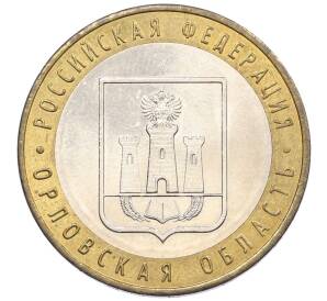 10 рублей 2005 года ММД «Российская Федерация — Орловская область» — Фото №1