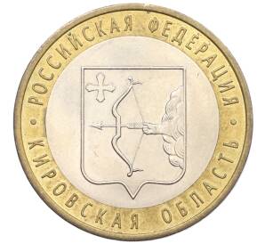 10 рублей 2009 года СПМД «Российская Федерация — Кировская область» — Фото №1