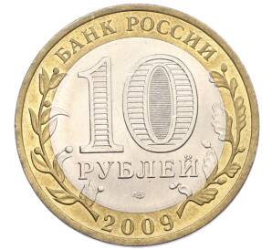 10 рублей 2009 года СПМД «Российская Федерация — Кировская область» — Фото №2