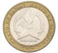 Монета 10 рублей 2005 года ММД «60 лет Победы» (Артикул: K12-76770) — Фото №1