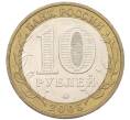 Монета 10 рублей 2005 года ММД «60 лет Победы» (Артикул: K12-76770) — Фото №2