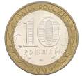Монета 10 рублей 2000 года ММД «55 лет Великой Победы» (Артикул: K12-76773) — Фото №2