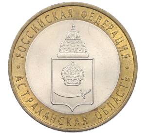 10 рублей 2008 года СПМД «Российская Федерация — Астраханская область»