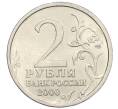 Монета 2 рубля 2000 года СПМД «Город-Герой Новороссийск» (Артикул: K12-76776) — Фото №2