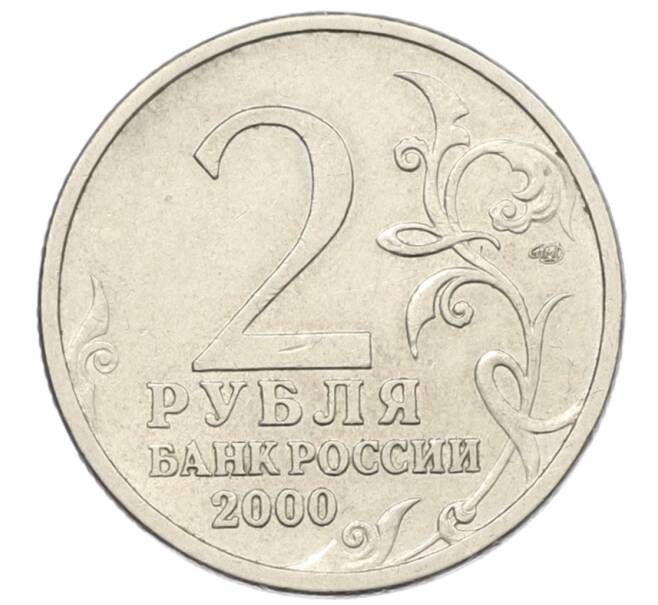 Монета 2 рубля 2000 года СПМД «Город-Герой Сталинград» (Артикул: K12-76777) — Фото №2