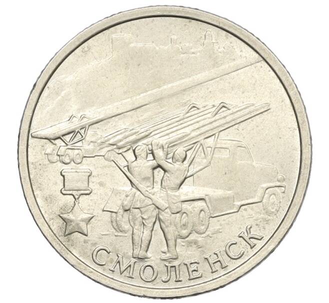 Монета 2 рубля 2000 года ММД «Город-Герой Смоленск» (Артикул: K12-76781) — Фото №1
