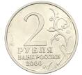 Монета 2 рубля 2000 года ММД «Город-Герой Смоленск» (Артикул: K12-76781) — Фото №2