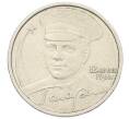 Монета 2 рубля 2001 года ММД «Гагарин» (Артикул: K12-76782) — Фото №1