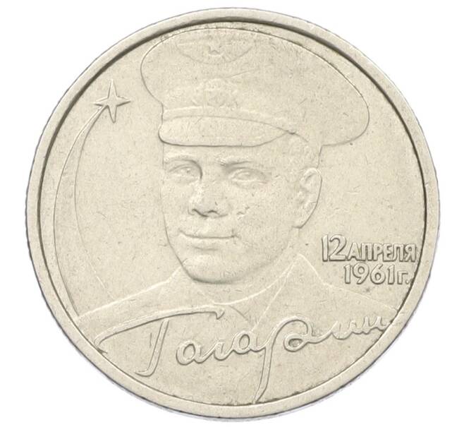 Монета 2 рубля 2001 года ММД «Гагарин» (Артикул: K12-76782) — Фото №1