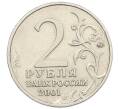 Монета 2 рубля 2001 года ММД «Гагарин» (Артикул: K12-76782) — Фото №2