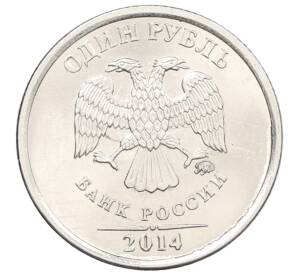 1 рубль 2014 года ММД «Графическое обозначение рубля»