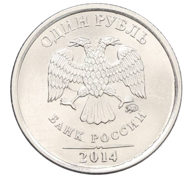 Монета 1 рубль 2014 года ММД «Графическое обозначение рубля» (Артикул: K12-76783) — Фото №2