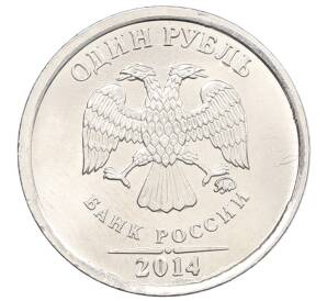 1 рубль 2014 года ММД «Графическое обозначение рубля»