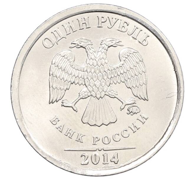 Монета 1 рубль 2014 года ММД «Графическое обозначение рубля» (Артикул: K12-76785) — Фото №2