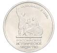 Монета 5 рублей 2016 года ММД «Российское Историческое общество» (Артикул: K12-76787) — Фото №1
