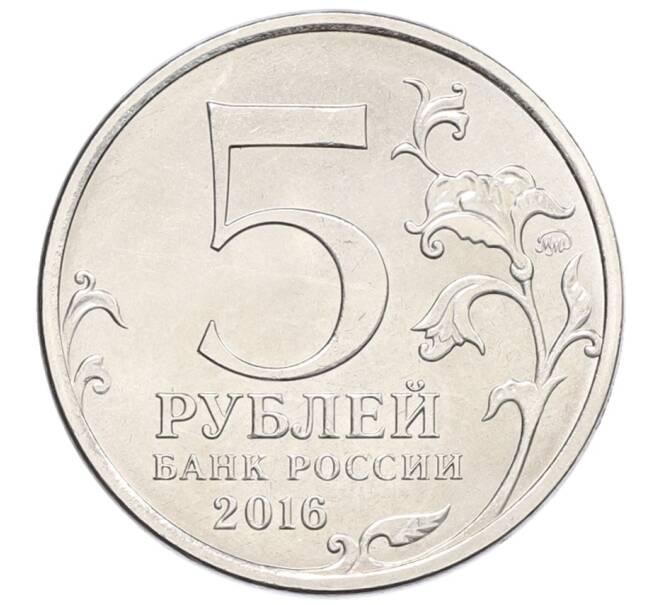 Монета 5 рублей 2016 года ММД «Освобожденные столицы — Белград» (Артикул: K12-76788) — Фото №2
